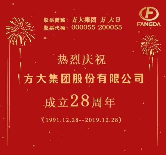 热烈庆祝c7官网成立二十八周年